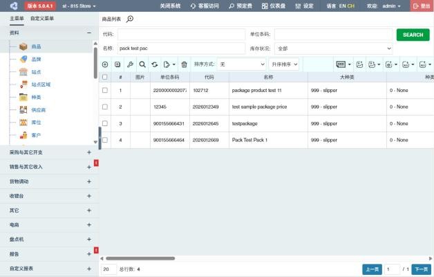 商品列表
