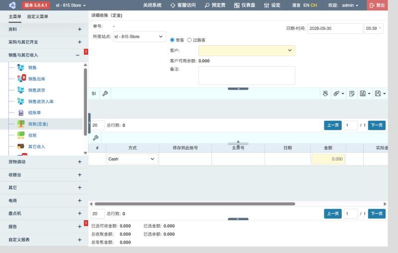 新建收账定金单