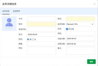 会员详细信息窗口