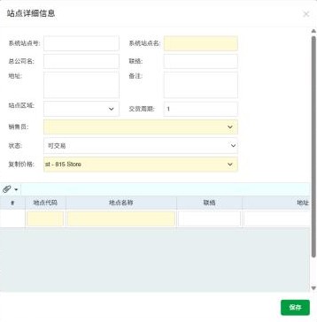 站点详细信息窗口