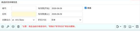 新建商品折扣