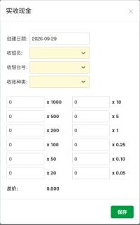 实收现金窗口