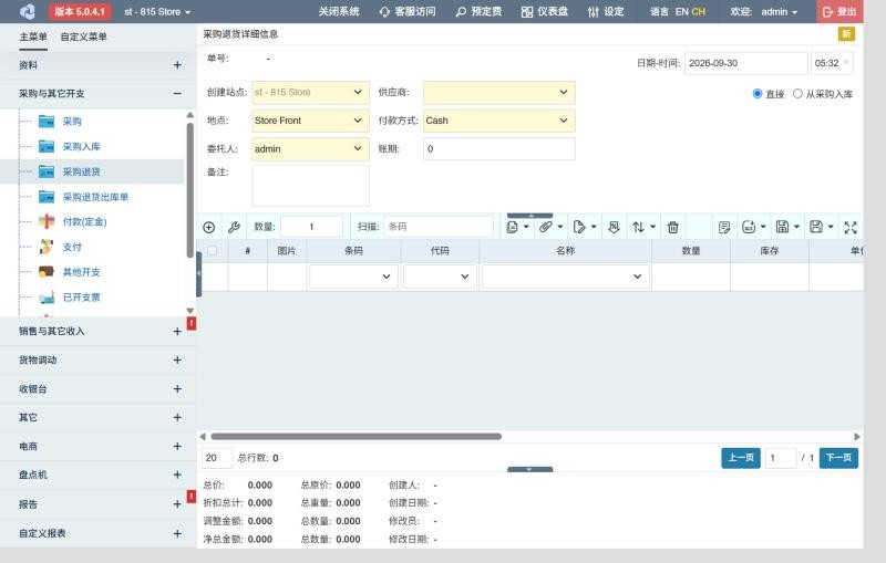 新建采购退货单
