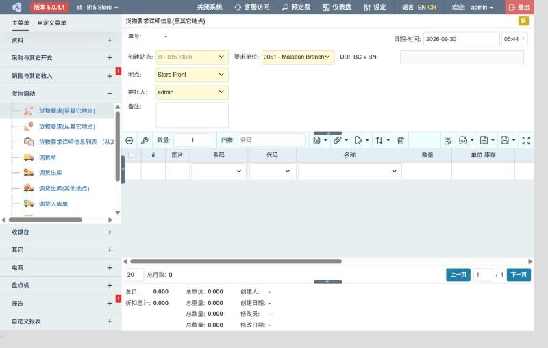 新建货物要求单